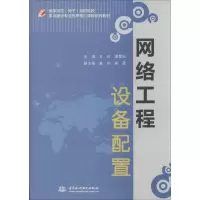 醉染图书网络工程设备配置9787508499017