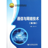 醉染图书通信与网络技术(第2版)9787563530946