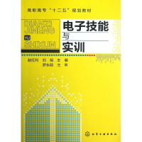 醉染图书技能与实训9787122149008