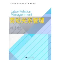 醉染图书劳动关系管理9787308094481