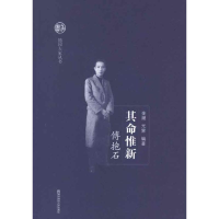 醉染图书其命惟新:傅抱石9787565109713