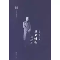 醉染图书其命惟新:傅抱石9787565109713