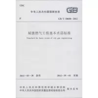 醉染图书城镇燃气工程基本术语标准1511221862