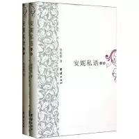 醉染图书安妮私语/妮歌9787802147126