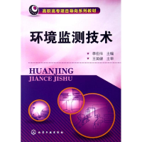 醉染图书环境监测技术9787122145550