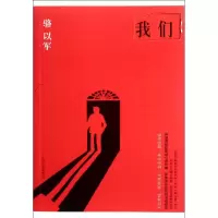 醉染图书我们9787020091713