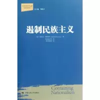 醉染图书遏制民族主义9787300155074