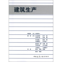 醉染图书建筑生产9787112144730