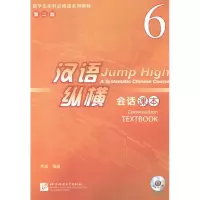 醉染图书汉语.纵横会话课本69787561933459