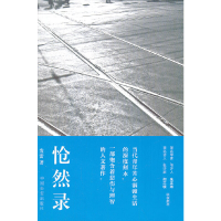 醉染图书怆然录9787510704949