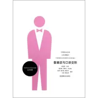 醉染图书普通话与语际(中等职业学校公共课教材)9787563724277