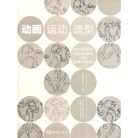 醉染图书动画运动造型9787502783129