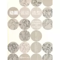醉染图书动画运动造型9787502783129