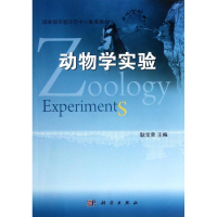 醉染图书动物学实验9787030347176