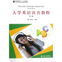 醉染图书大学英语语音教程9787301205228