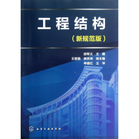 醉染图书工程结构9787122139849