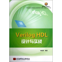 醉染图书Verilog HDL设计与实战9787512409194