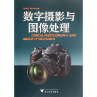 醉染图书数字摄影与图像处理9787308101271