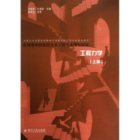 醉染图书工程力学(上册)9787513007702