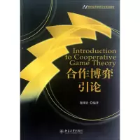 醉染图书合作博弈引论9787301210451