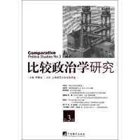 醉染图书比较政治学研究(第3辑)9787511715081