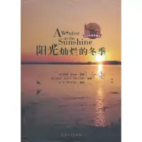 醉染图书阳光灿烂的冬季(英汉双语珍藏版)9787567101654