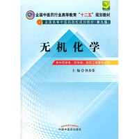 醉染图书无机化学(第9版)9787513208871