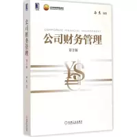 醉染图书公司财务管理9787111486701