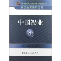 醉染图书中国锡业9787502460341