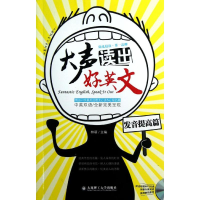 醉染图书发音提高篇9787561170243