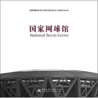 醉染图书网球馆9787112146161