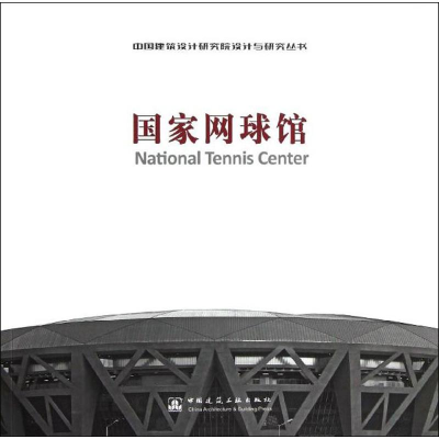 醉染图书网球馆9787112146161