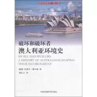 醉染图书破坏和破坏者:澳大利亚环境史9787511110640