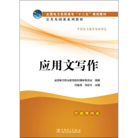 醉染图书应用文写作9787513192