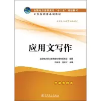 醉染图书应用文写作9787513192