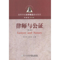 醉染图书律师与公(第3版)9787561528112