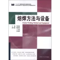 醉染图书熔焊方法与设备9787560337197
