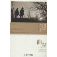 醉染图书曲岸9787532279548