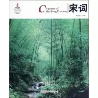 醉染图书宋词(汉英对照)9787546127194