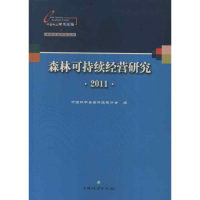 醉染图书森林可持续经营研究.20119787503866586