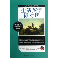 醉染图书生活英语微对话(英汉对照)9787514504330
