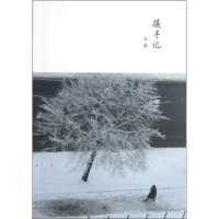 醉染图书摄手记9787108037879