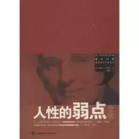 醉染图书人的弱点(全集)9787514500998