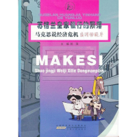 醉染图书苏格兰皇家银行的陨落9787212047344