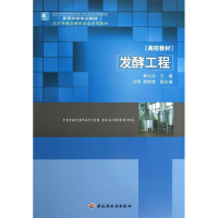 醉染图书发酵工程9787501988457