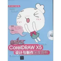 醉染图书突破平面CorelDRAW X5设计与制作深度剖析9787302296010