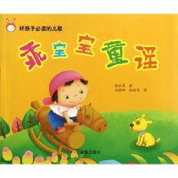 醉染图书乖宝宝童谣9787508271620