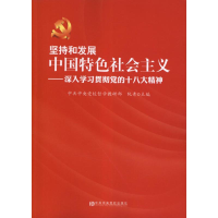 醉染图书:深入学习和贯彻的精神9787503548581