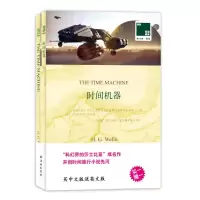 醉染图书时间机器9787544733649