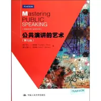 醉染图书公共演讲的艺术(第7版)(英文)9787300164809